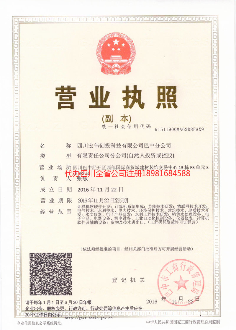 白银白银宏伟创投科技有限公司