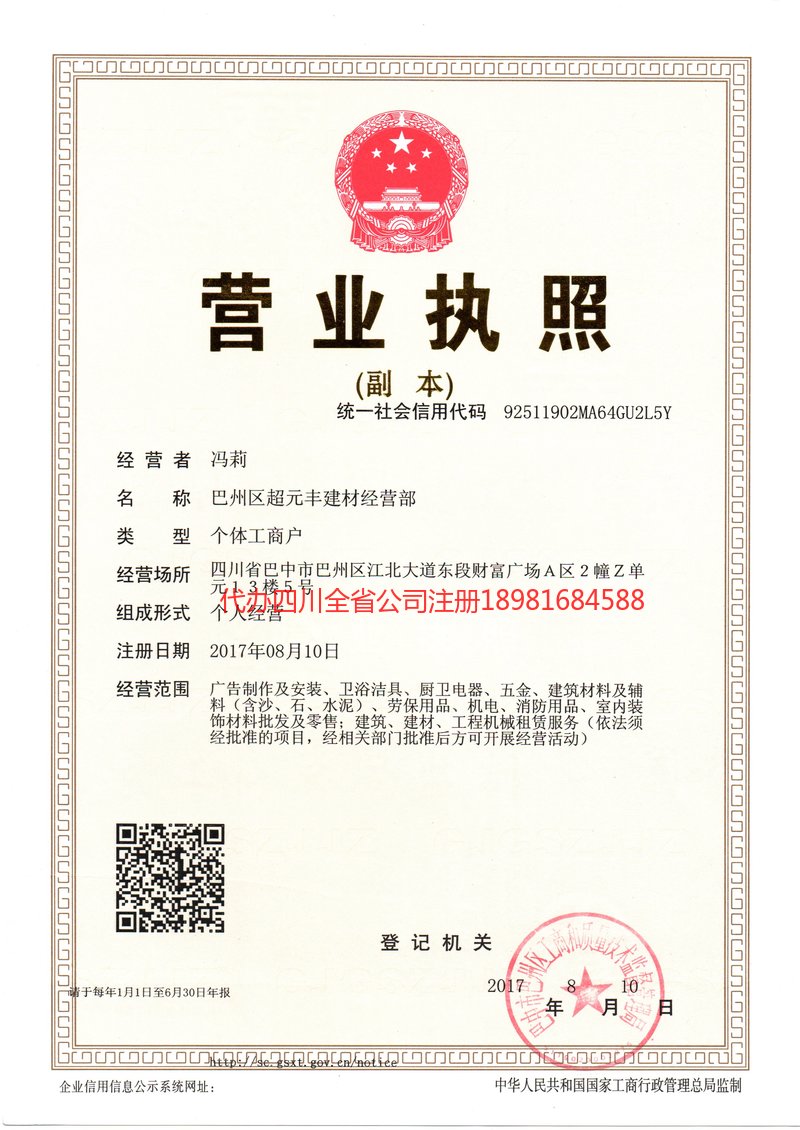 白银白银超元丰建材经营部