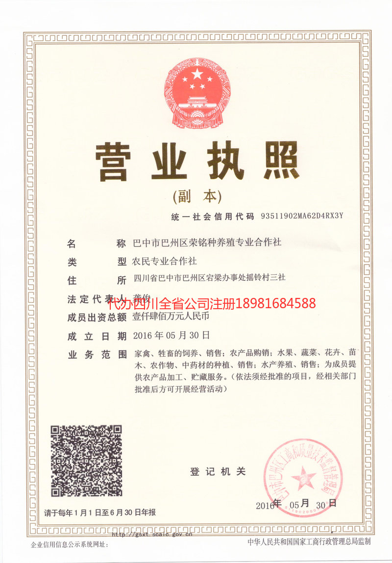 白银白银荣铭种养殖专业合作社