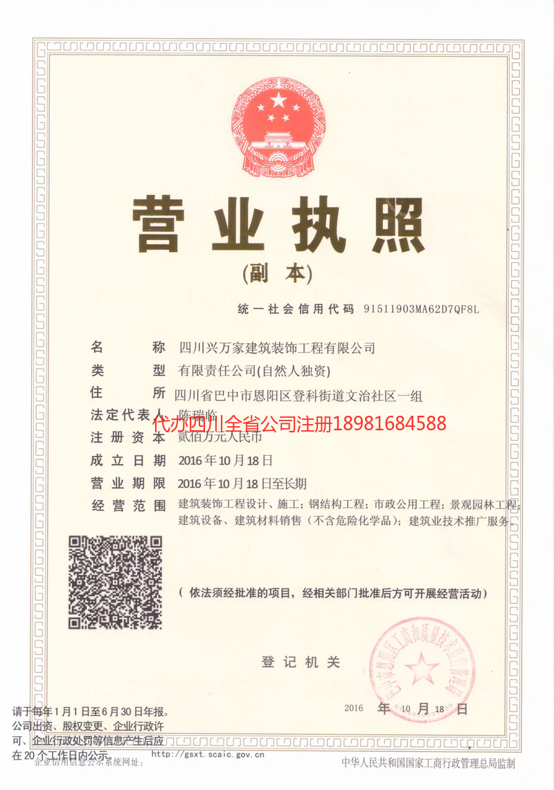 白银白银兴万家建筑装饰工程有限公司