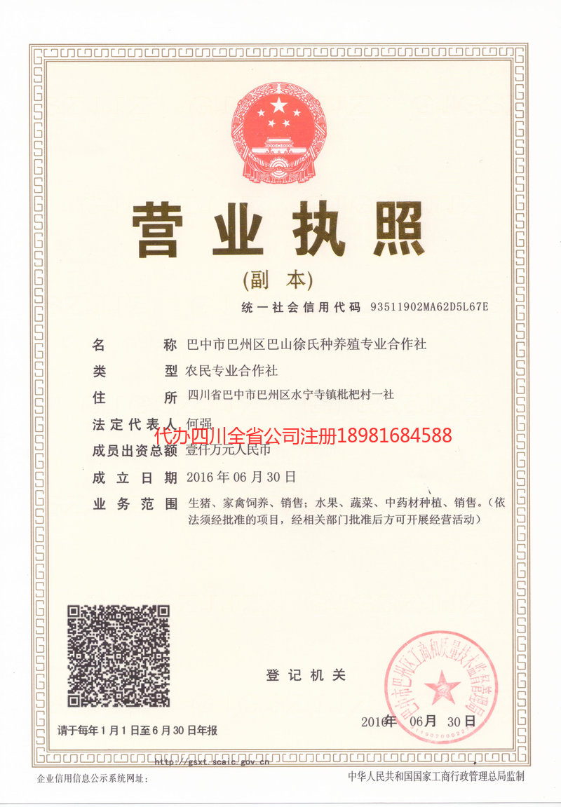 白银白银巴山徐氏种养殖专业合作社