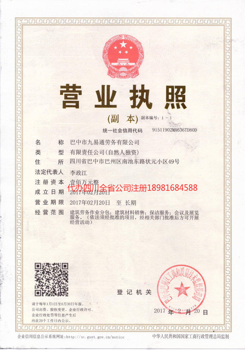 白银白银九易通劳务有限公司