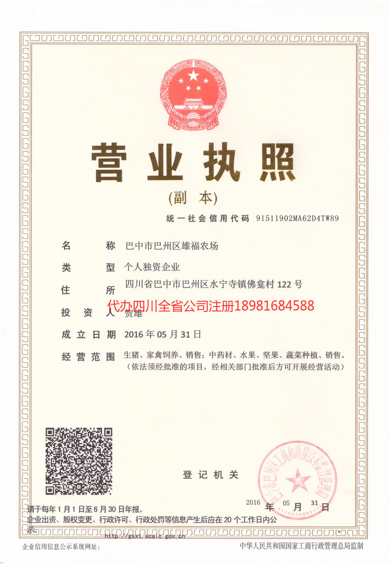 白银白银雄福农场