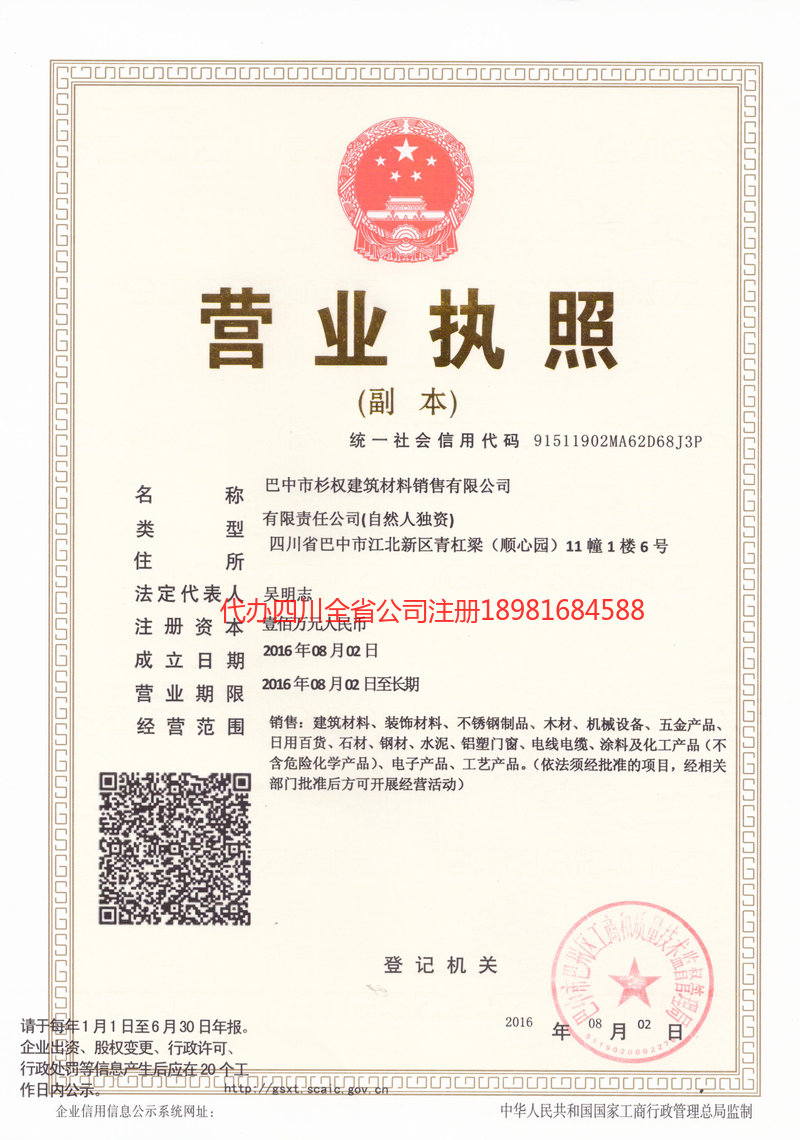 白银白银杉权建筑材料销售有限公司