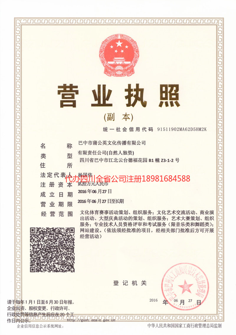 白银白银蒲公英文化传播有限公司