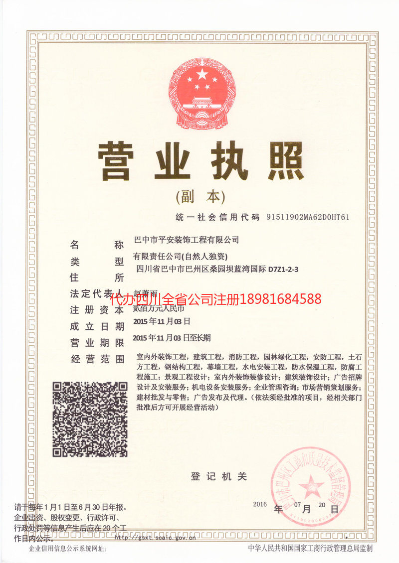 白银白银平安装饰工程有限公司