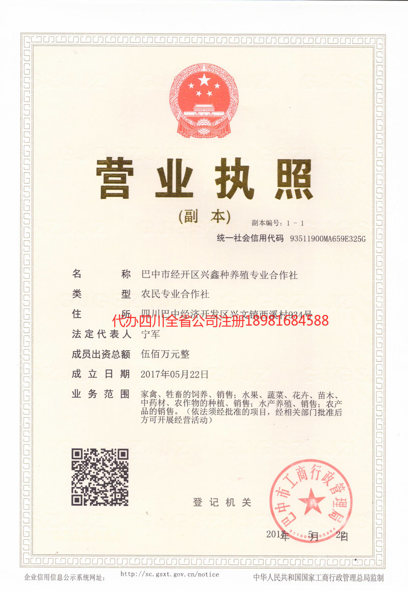 白银白银兴鑫种养殖专业合作社