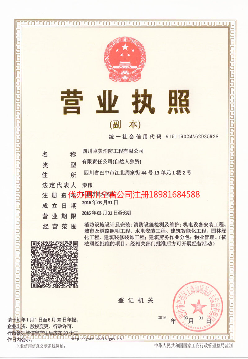 白银白银卓美消防工程有限公司