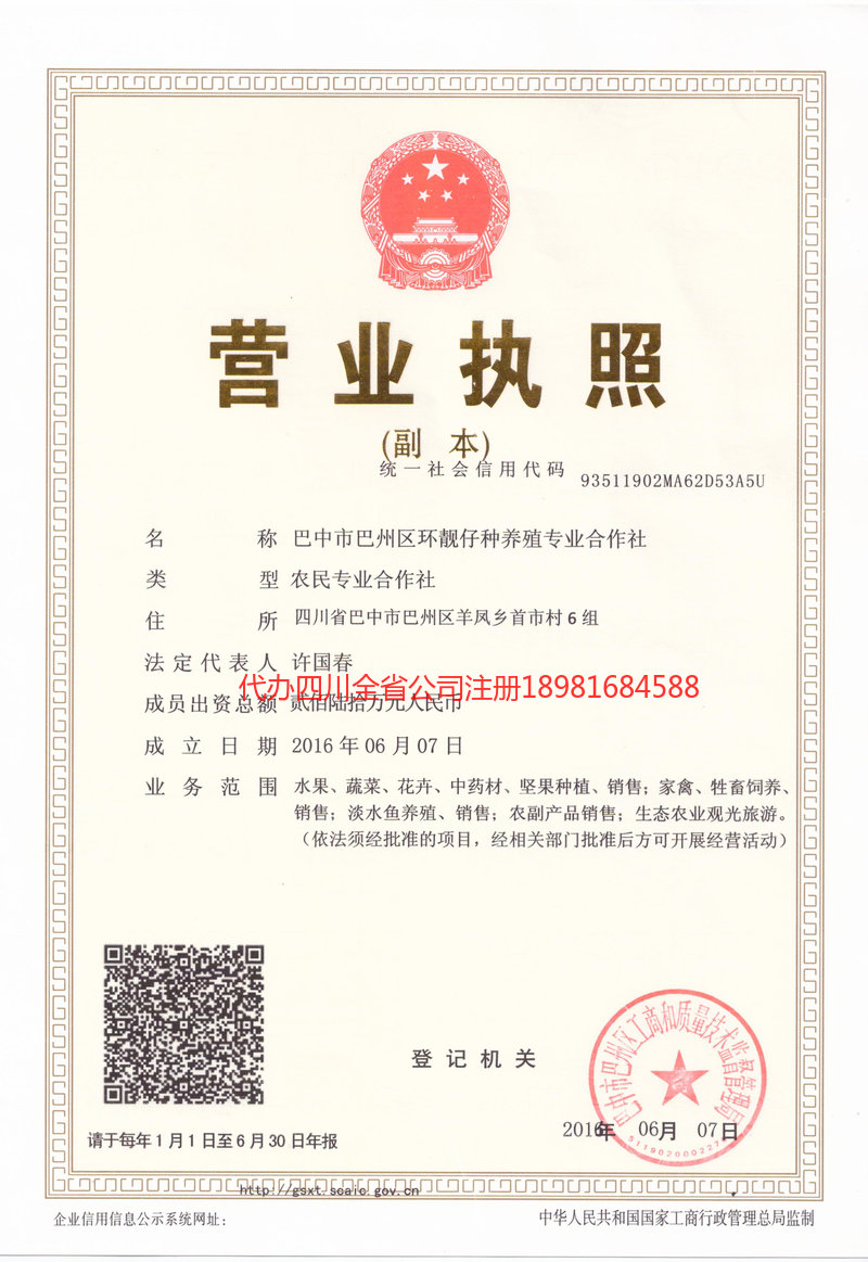 白银白银环靓仔种养殖专业合作社