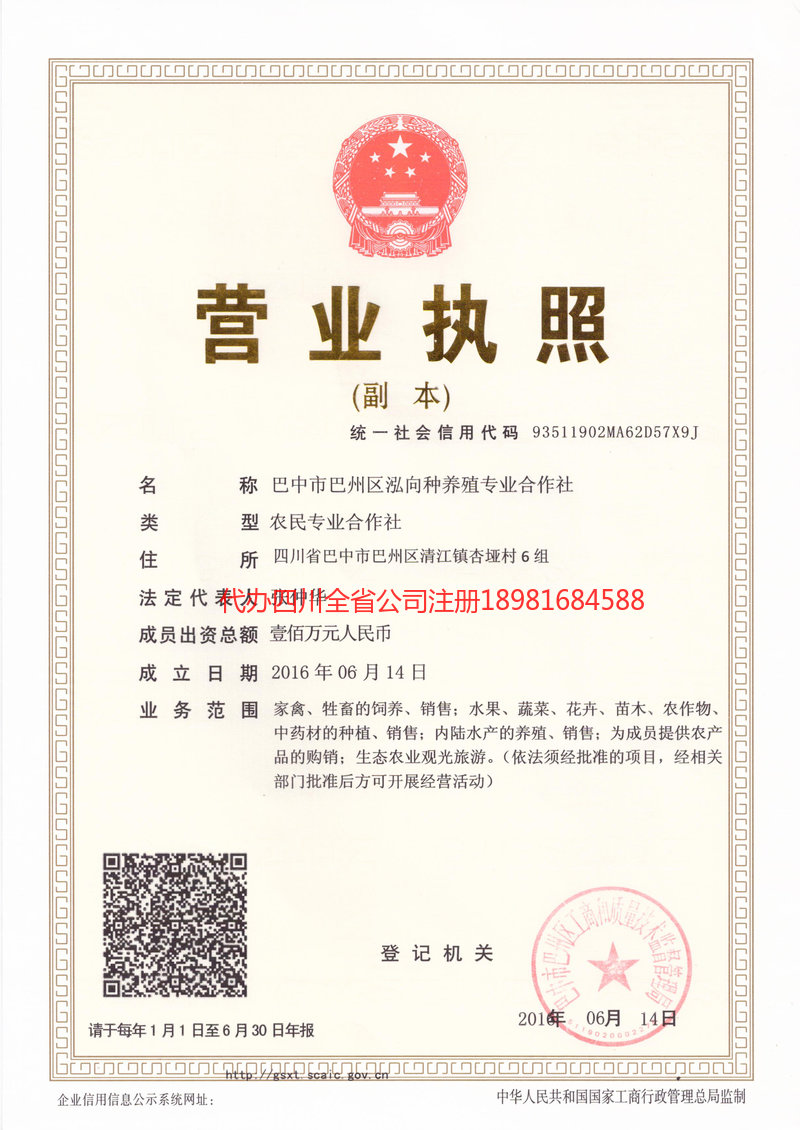 白银白银泓向种养殖专业合作社