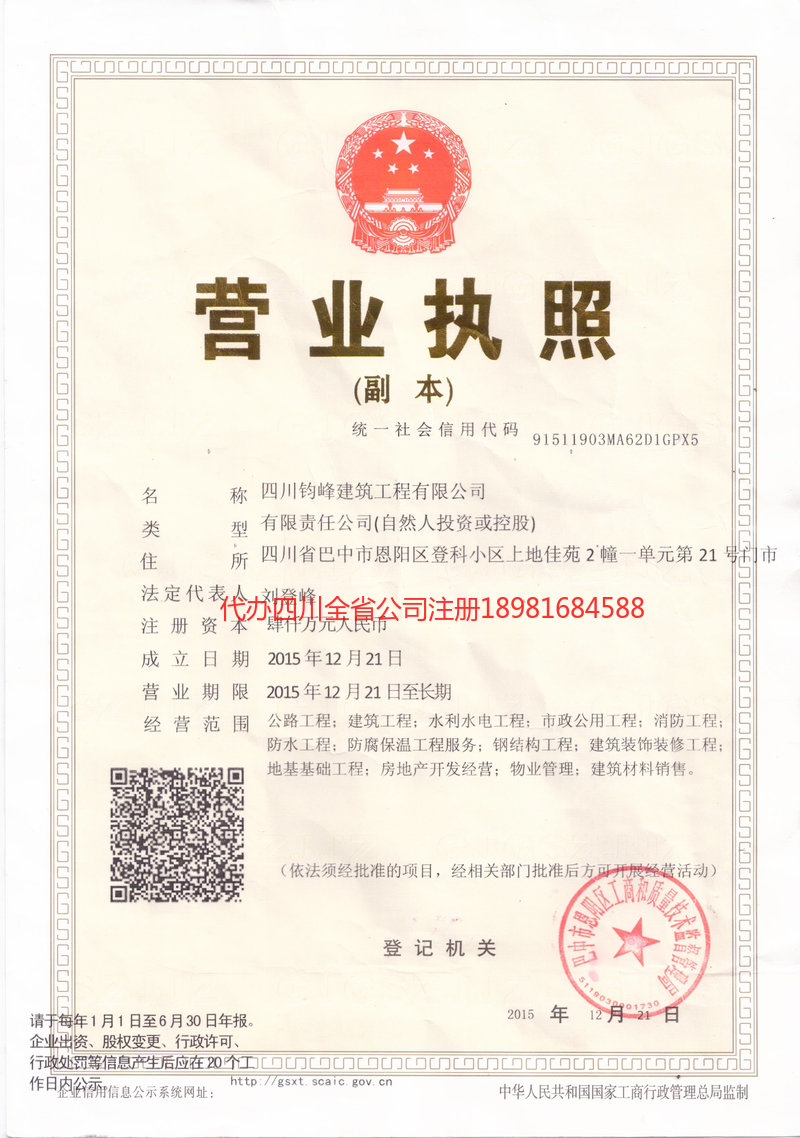 白银白银钧峰建筑工程有限公司