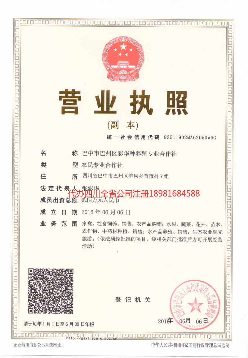 白银白银彩华种养殖专业合作社