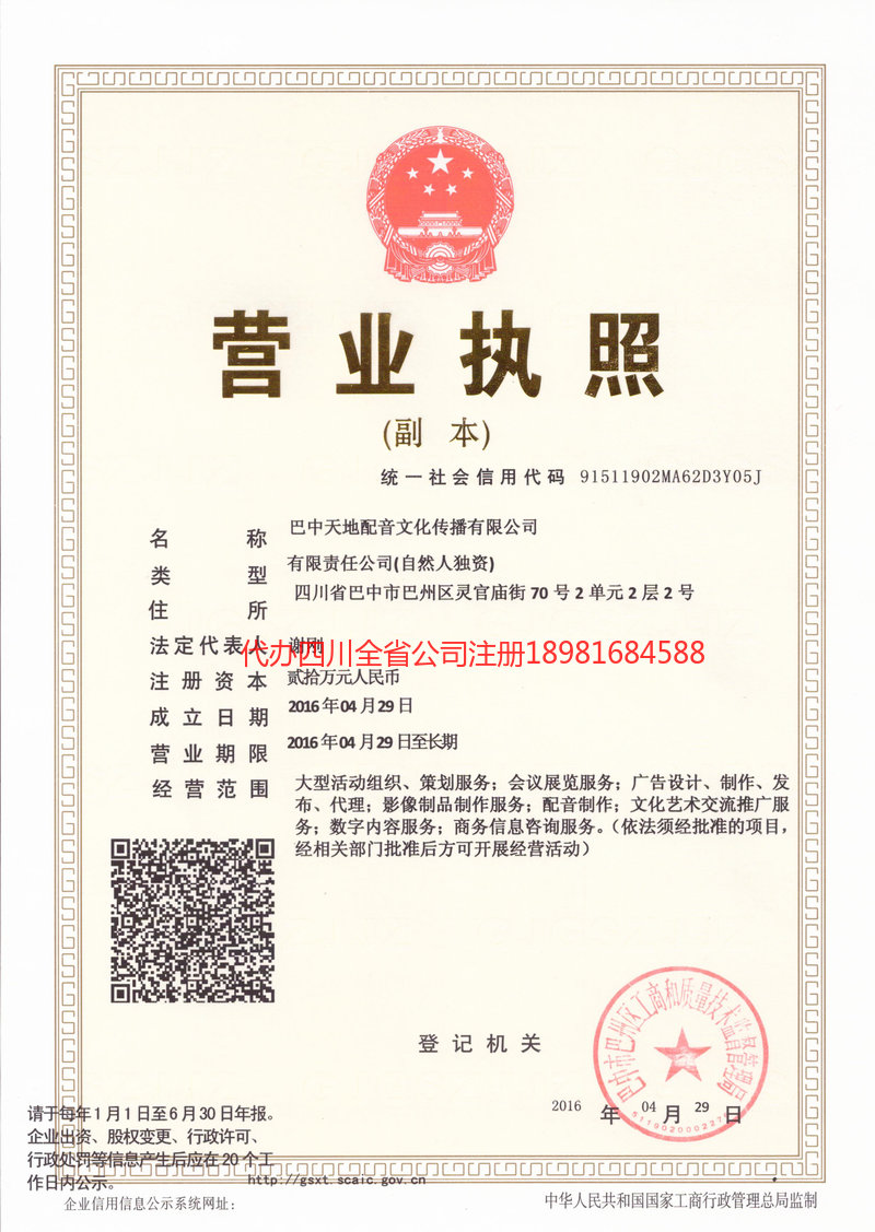 白银白银天地配音文化传播有限公司